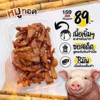 ราคา พร้อมทาน หมูแดดเดียวทอด หมูทอดพร้อมทาน เนื้อล้วนไร้มัน หมักซอสหอมๆ (22579368593)