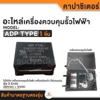 ราคา คาปาซิเตอร์ เครื่องควบคุมรั้วไฟฟ้า เครื่องช๊อตวัว 6UF 350V ตัวเก็บประจุ แคป คอนเดนเซอร์ อะไหล่เครื่องช๊อตวัว เกรดแท้ (22310975748)