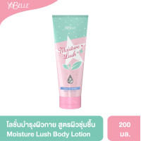ราคา Yobelle Moisture Lush Body Lotion 200 g (15878208121)