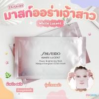 ราคา Shiseido White Lucent Power Brightening Mask (21514802404)