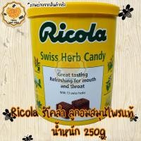 ราคา ใหม่ ราคาถูก Ricola ริโคล่า ลูกอมสมุนไพรแท้ น้ำหนักสุทธิ 250 g ของกิน ขนม Snack candy ลูกอม Honey Sweet Snack พร้อมส่ง สินค้าใหม่ (2467990373)