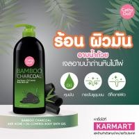 ราคา Cathy Doll body Bath Cleanser เคที่ ดอลล์ ครีมอาบน้ำ เจลอาบน้ำ สบู่เหลว มีหลายสูตรให้เลือก tofu Whitamin C Aloe Ha Ready2White Bamboo Charcoall glutathione (18231253215)