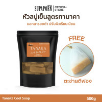 ราคา ไอศิกา สบู่สมุนไพร ทานาคา สูตรเย็น 250g 500g 1000g lหัวสบู่สูตรเย็น สบู่ทานาคา สำหรับคนผิวไม่เรียบเนียน (22832531007)