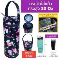 ราคา กระเป๋าใส่แก้ว ถุงใส่แก้ว ถุงแก้ว กระเป๋าแก้ว กระเป๋าใส่แก้วน้ำ กระเป๋าใส่ขวดน้ำ กระเป๋ากันน้ำ 30 ออน (22864782062)