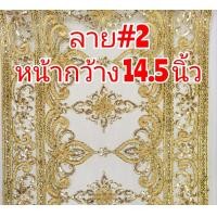 ราคา ราคาต่อ1เมตร สไบปักดิ้นทอง สไบโปร่ง สไบ ผ้าสไบ ผ้าสไบกรอง สไบสีทอง (7404980505)