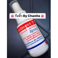 ราคา สเปรย์น้ำมันนวด ศิริราช ลินิเมนท์ ที สเปรย์ 50 มล (22860714344)