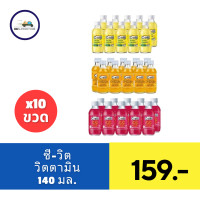 ราคา ซี วิต เครื่องดื่มวิตามินซี 140 มล แพ็ค 10 (21624712672)