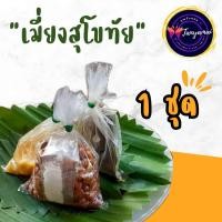 ราคา พร้อมส่ง ชุดเมี่ยงสุโขทัย 1 ชุด เมี่ยงถั่วมะพร้าวทอด เมี่ยงหวาน เมี่ยงทรงเครื่อง สามรส เปรี้ยว เค็ม หวาน อร่อยเคี้ยวเพลินเกินห้ามใจ (22959158609)