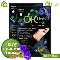 ราคา 2 ซอง OK Herbal โอเค เฮอเบิล 30 มล แชมพู ปิดผมขาว สีดำ (22588440679)