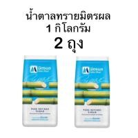ราคา มิตรผล น้ำตาลทรายขาวบริสุทธิ์ 1 กก x 2 (22846741366)