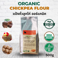 ราคา Organic Chickpea Flour 500g แป้งถั่วลูกไก่ ถั่วลูกไก่บดผง อินทรีย์ (22815476594)