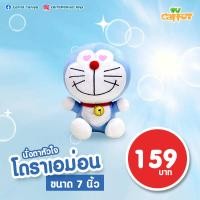 ราคา DORAEMON ตุ๊กตาโดเรมอน ตุ๊กตาโดราเอม่อน ตุ๊กตาโดเรม่อนรุ่นตัวเล็ก ขนาด 7 นิ้ว ผ้า 1C สินค้าลิขสิทธิ์แท้ 100 จากโรงงานผู้ผลิต (2477572405)