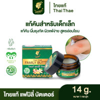 ราคา แก้คันเด็ก ลดคันใน 1 นาที ผิวแพ้ง่าย แพ้เหงื่อ ผื่นยุงกัด สูตรอ่อนโยน ไทยแท้ (22811876142)