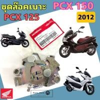 ราคา 419 PCX 150 2012 PCX 125 ชุดล๊อคเบาะ PCX ชุดล้อคเบาะ PCX 150 2012 รุ่นไฟหน้าหลอด Honda ตัวล๊อคเบาะ ฮอนด้า ที่ล๊อคเบาะ แป้นล๊อคเบาะ Honda 77230 KWN 900 (22152497090)