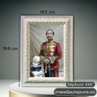 ราคา กรอบรูปมงคล ร 5พระบรมฉายาลักษณ์ ใส่รูปขนาด 4X6 ตั้งได้แขวนได้พร้อมส่ง (22960201668)