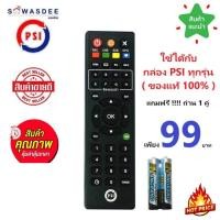 ราคา รีโมท PSI แถมฟรี ถ่าน 1 คู่ ของแท้100 REMOTE ใช้กับกล่อง PSI รุ่น OKX O2HD S2HD S3hybrid (6704628601)