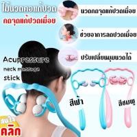ราคา ที่นวดคอกดจุด Mamory foam แบบคู่ ไม้นวดคอกดจุดแก้ปวดเมื่อย Neck massager double Ball ที่นวดคอ นุ่มสบาย เครื่องนวดคอผ่อนคลาย (21283532680)