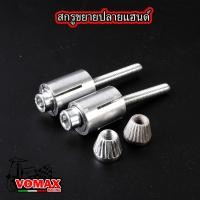 ราคา สกรูขยายปลายแฮนด์ สำหรับรถจักยานยนต์ ตัวล็อคปลายแฮนด์ สกรูปลายแฮนด์ (22495535611)