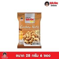 ราคา โก๋แก่พลัส มะม่วงหิมพานต์อบน้ำผึ้ง 28 กรัม แพ็ค 6 ซอง (23033315023)