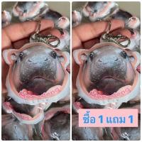 ราคา ซื้อ1 แถม 1 Moodeng พวงกุญแจหมอน ฮิปโป น้องหมูเด้ง ผ้ากันไรฝุ่นขนาด 8 ซม (23040716143)