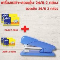 ราคา แม็กเย็บกระดาษ แม็คเย็บกระดาษ เครื่องเย็บmax คละสี แม๊กเย็บกระดาษ IDM0633 1 ลูกแม็ก แม็กใหญ่ แม๊กเย็บกระดาษ แม็กเย็บกระดาษใหญ่ HOME OFFICE (15779198821)