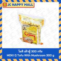 ราคา โมคิ เต้าหู้ โมคิ เต้าหู้ผสมเห็ดหอม โมคิ เต้าหู้ผสมงาดำ ขนาด 300 ก MOKI Q Tofu With Mushroom MOKI Tofu Mix Shitake MOKI Black Sesame Tofu 300 g (22948620679)
