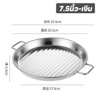 ราคา กระทะทำสเต็ก 6 5 7 5 8 5นิ้ว เงิน ทอง กระทะสเต็ก ย่างสเต็กอย่างดี กระทะย่าง กระทะทำสเต็ก (22809887036)