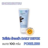 ราคา SHOKUBUTSU โฟมล้างหน้า โชกุบุสซึ Daily Detox 100กรัม ซื้อ2 ถูกกว่า มีคูปองส่งฟรี (22486094073)