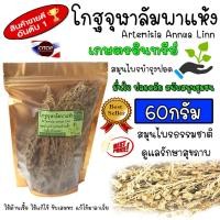 ราคา โกฐจุฬาลัมพา ของแท้ สมุนไพร โกฐจุฬาลัมพาแห้ง จัดส่งไว (9706191110)