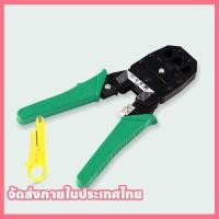 ราคา คีมหนีบสายแลน คีมเข้าหัวสายแลน 8P 6P 4P LAN RJ45 สายโทรศัพท์ LAN Cable Wire Crimper Crimp Plier Strip Tool Green (22931854345)