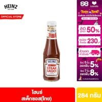ราคา ไฮนซ์ สเต็กซอส ไทย 284 กรัม Heinz Steak Sauce 284g (22385266554)