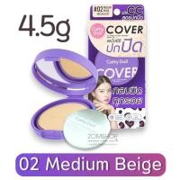 ราคา ตลับสีม่วง แป้งตลับผสมรองพื้น ปิดรอยสิว กันแดด คุมมัน กันเหงือ CATHY DOLL CC SPEED COVER POWDER SPF40 PA (20013911954)