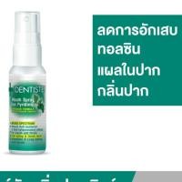 ราคา Dentiste Mouth spray Zinc Pyridinium 10 ml แถมก้าน (22466220134)