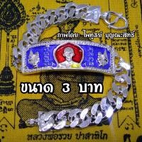 ราคา เลสหลวงพ่อรวย รุ่นไตรมาส ปี59 เนื้อกะไหล่เงินลงยา ขนาด 3 บาท ราคาเส้นละ 129 บาท พร้อมผ้ายันต์ 1 ผืน (4258138446)