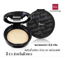 ราคา BSC SMOOTHING MATTE POWDER SPF 20 PA 3 5G แป้ง บีเอสซี ขนาดพกพา 3 5 กรัม x 1 ชิ้น abcmall (22807660682)