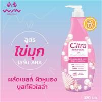 ราคา ซิตร้า บอดี้ โลชั่น ยูวี ออร่าโลชั่นทาผิว Citra body lotion uv aura ไม่เหนียวเหนอะหนะ มี 5สูตรให้เลือก ขนาด300 320มล (22904350320)