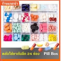 ราคา WOW ตลับใส่ยา ตลับยา กล่องใส่ยา กล่องยา 24 ช่อง กันลึก ใส่ยาเม็ดใหญ่ ได้หลายเม็ด ฝาปิดแน่น คละสี ขาว ฟ้า ชมพู 24 Slots Pill box good for big size pills Pill Organizer Pill storage (2049994391)