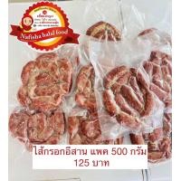 ราคา ไส้กรอกอีสานโฮมเมด ไส้กรอกอีสานฮาลาล แพค 500 กรัม (21540340925)