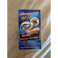 ราคา ลุงจง 3x100 เหยื่อตกปลาสำเร็จรูป ผสมน้ำตกได้เลย (22860477016)