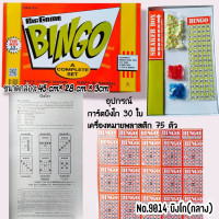 ราคา บิงโก เกมส์บิงโกกล่องส้ม Bingo 3 ขนาด เล็ก กลาง ใหญ่จัมโบ้ เล่นเพลิน เกมส์บิงโกของเล่นเสริมพัฒนาการ เกมส์ครอบครัว เกมส์งานวัด (22550908783)