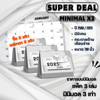 ราคา ปฏิทินตั้งโต๊ะ Minimal Dark ปฎิทินไทย 2568 Calendar 2025 แพ็คมินิมอลคูณสาม ปฏิทินสไตล์มินิมอล (22849254605)