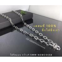 ราคา S 746 สร้อยคอสแตนเลสแท้ ลายโซ่รีดแบนเงา กว้าง8mm สร้อยสแตนเลสห้อยพระ สร้อยเลส ไม่ลอกไม่ดำ ใส่อาบน้ำได้ (17124962792)