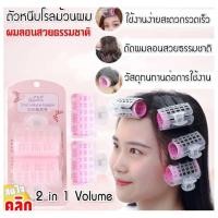 ราคา Curl hair curler โรลม้วนหนีบผมลอนเกาหลีไซด์ใหญ่ (22851584890)