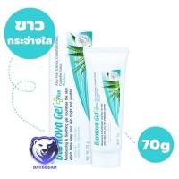 ราคา BURNOVA GEL PLUS Plankton 25 g 70g จำนวน 1 หลอด สีฟ้า เบอร์โนว่า เจล พลัส แพลงก์ตอน เจลทาหน้า เจลว่านหางจระเข้ (22925228268)