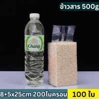 ราคา ถุงจีบแพ็คข้าวสาร ถุงซีลสูญญากาศ จีบข้าง ถุงจีบ ถุงแพ็คข้าวสาร แบบหนาพิเศษ ถุงสูญญากาศ ใส่ข้าวสาร (7348610520)