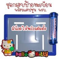 ราคา 9 สี คิตตี้ กรอบป้ายทะเบียนรถมอไซค์ การ์ตูน กรอบป้ายทะเบียน คิตตี้ kitty ครบชุด กรอบป้ายทะเบียน (22548473243)