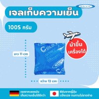 ราคา เจลเก็บความเย็น เจลเย็น B KOOL Cold Pack Ice Gel เนื้อเจลจากเยอรมัน เก็บความเย็นนาน มีหลายขนาด (5067086675)