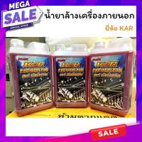 ราคา KAR Engine Clean 1ลิตร น้ำยาล้างเครื่อง น้ำยาล้างเครื่องภายนอก เชียงกง ล้างเครื่องรถ ล้างคราบจารบี ล้างน้ำมัน น้ำยาล้างห้องเครื่อง ล้างคาบน้ำมัน (17432900996)
