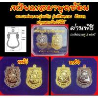 ราคา เหรียญเสมาพุดซ้อน หลวงพ่อทวด รุ่นนิรันตราย ปี2559 ปลุกเสกวัดช้างไห้ พร้อมกล่องบรรจุ (22820105606)
