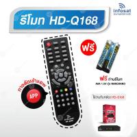 ราคา Infosat remote รุ่น Q168X168E168 ใช้งานกับกล่อง infosat HD ได้ทุกรุ่น แถมถ่าน AAA 1 5V 2 ก้อน (16548018115)